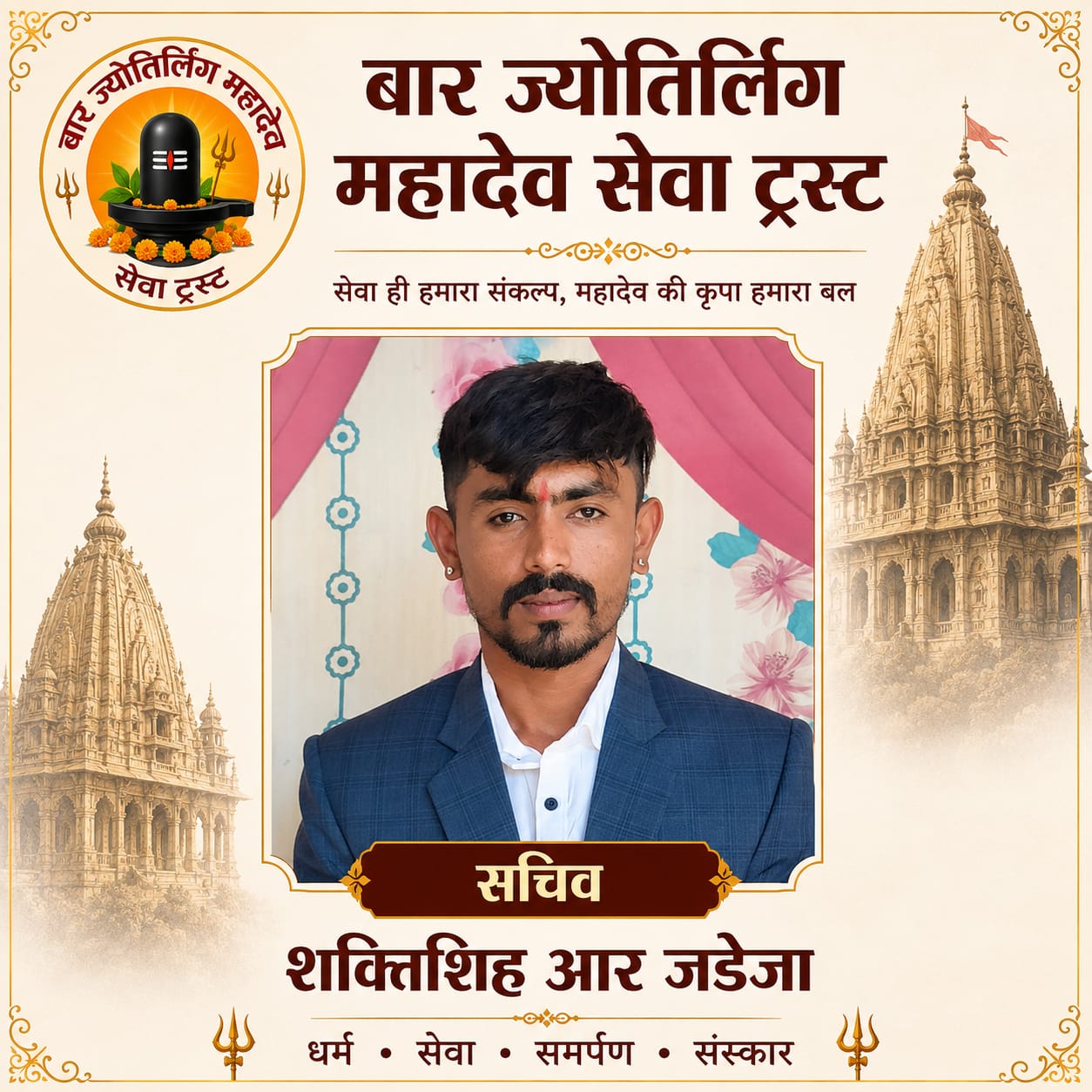 शक्तिसिंह आर जेडेजा